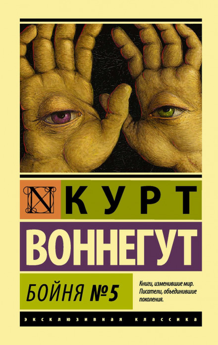 Бійня №5