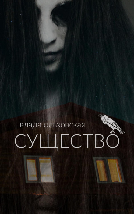 Істота