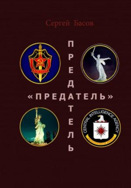 Зрадник