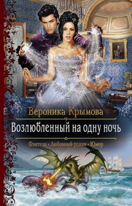 Коханий на одну ніч