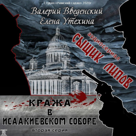 Theft at St. Isaac's Cathedral