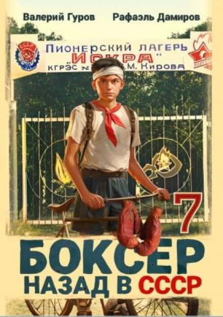 Boxer 7: Back to the USSR