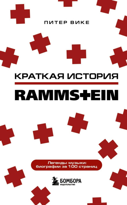 A Brief History of Rammstein