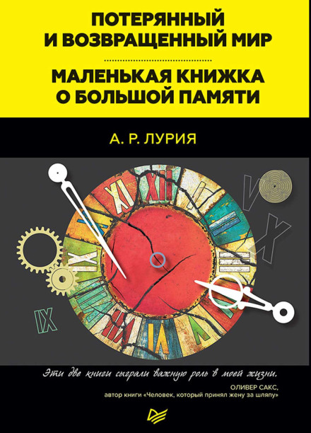 Загублений і повернений світ. Маленька книжка про велику пам'ять (збірка)