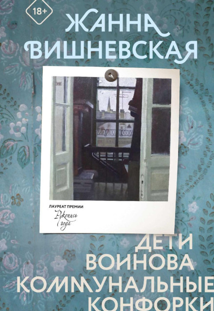 Voinov's Children: Communal Burners