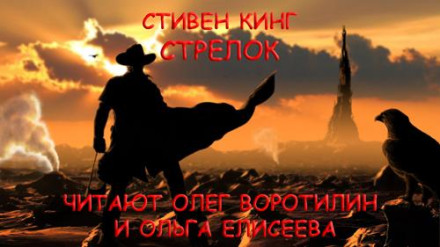 The Gunslinger
