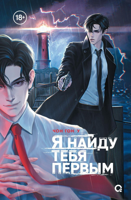 Я знайду тебе першим