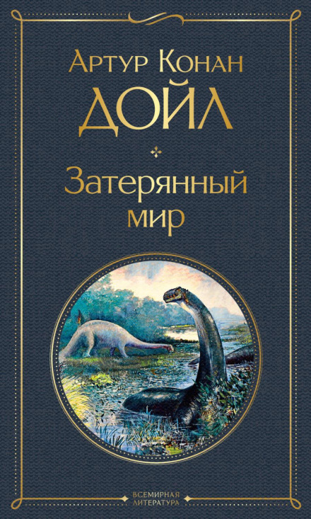 The Lost World