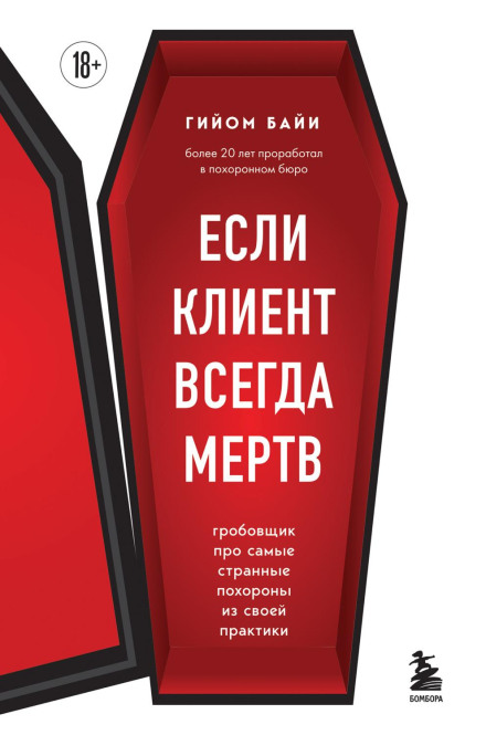 Якщо клієнт завжди мертвий. Гробар про найдивніші похорони зі своєї практики