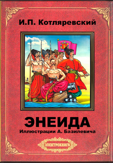 Aeneid