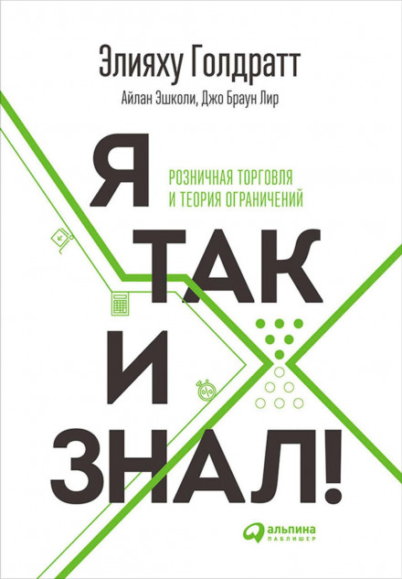 Я так і знав!