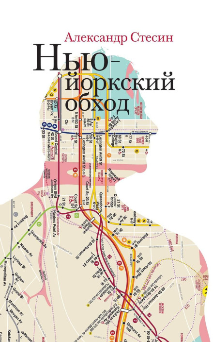 Нью-йоркський обхід