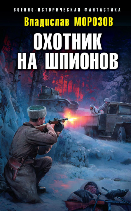 Spy Hunter