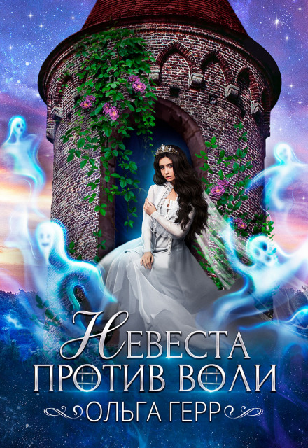 Bride Against Her Will