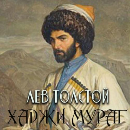 Хаджі-Мурат