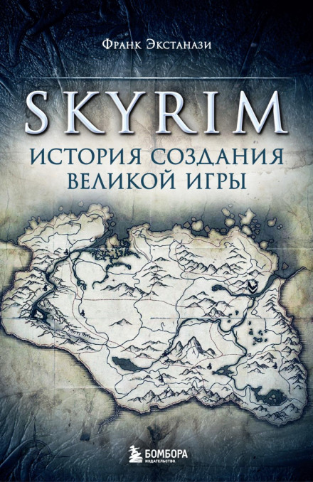 Skyrim. Історія створення великої гри