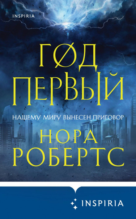 Перший рік