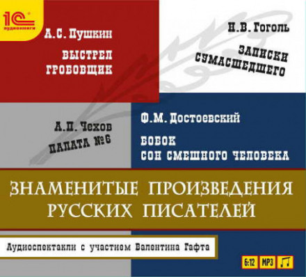 Famous Works of Russian Writers