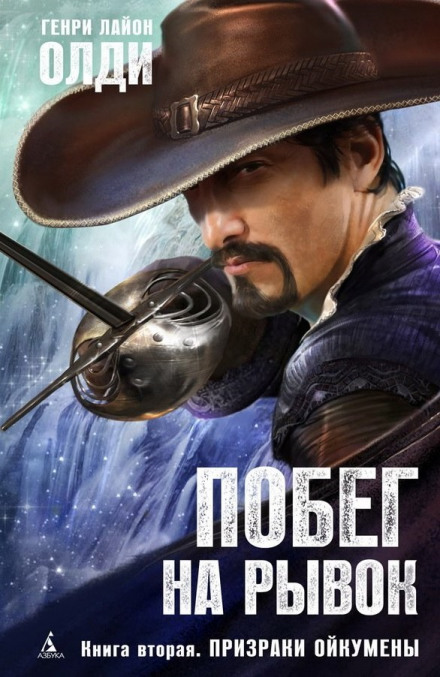 Примари Ойкумени
