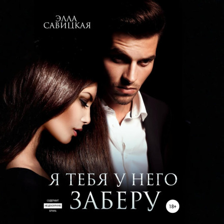 Я тебе в нього заберу