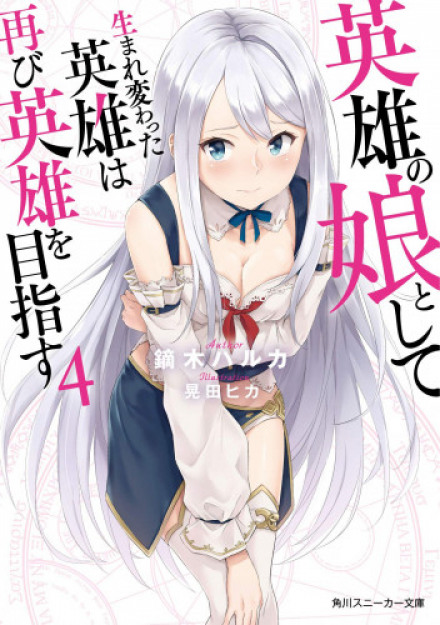 Reborn as a Daughter of Heroes 4