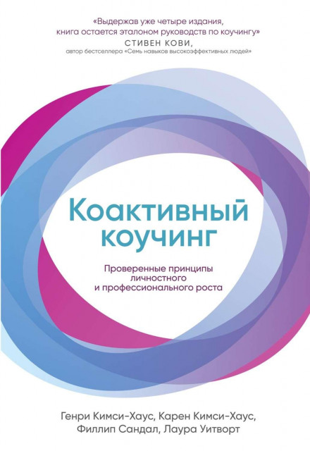 Co-Active Coaching