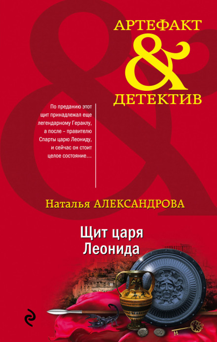 King Leonidas's Shield