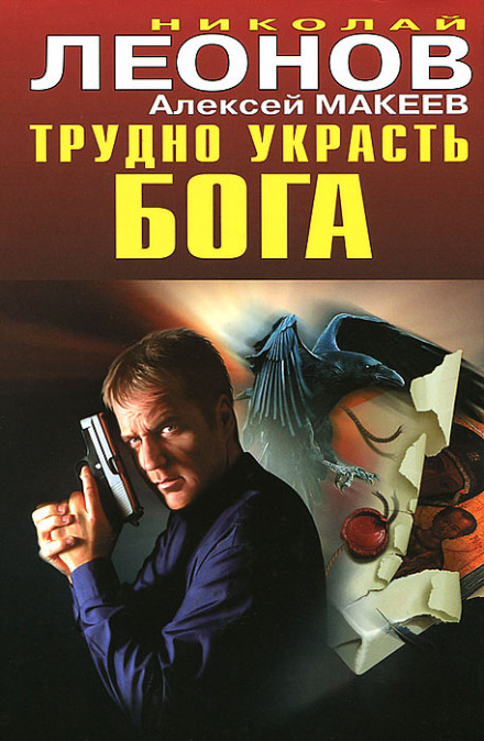 Важко вкрасти бога