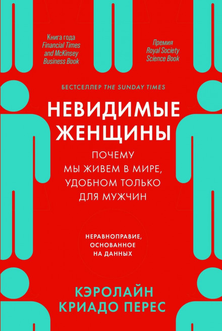 Invisible Women: Data Bias in a World Designed for Men