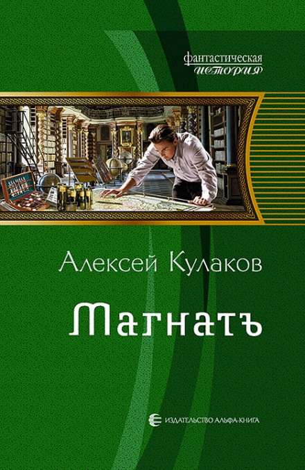 The Magnate