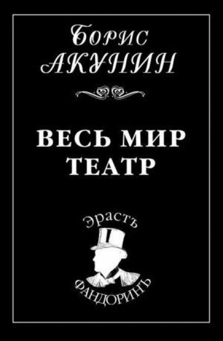 Весь світ театр
