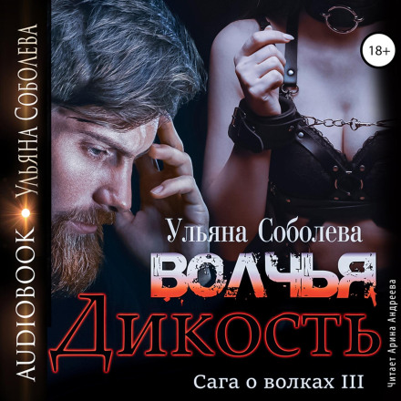 Вовча дикість