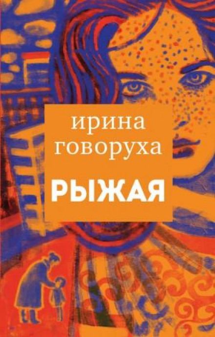 Red-Haired