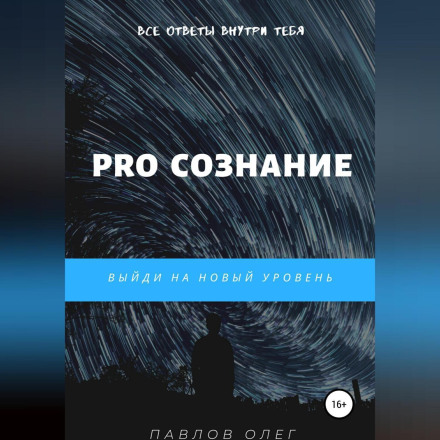 PRO Consciousness