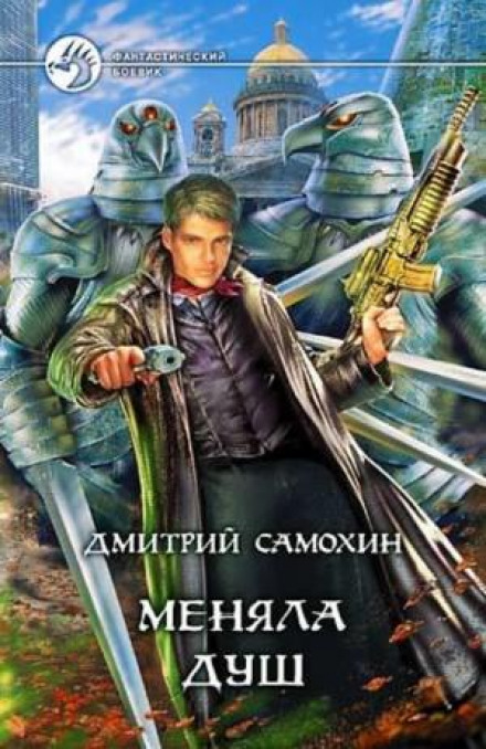 Міняйло Душ