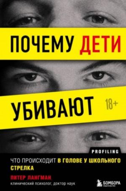 Why Kids Kill: Inside the Minds of School Shooters