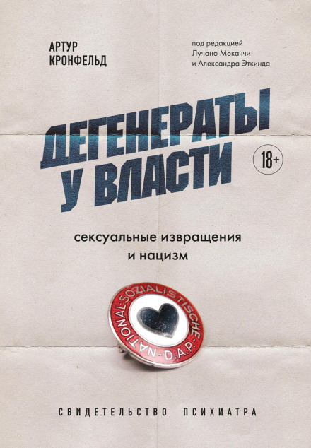 Degenerates in Power: Sexual Perversions and Nazism. A Psychiatrist's Testimony