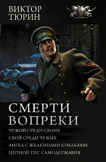 Defying Death: Stranger Among His Own. His Own Among Strangers. Angel with Iron Wings. The Watchdog of Autocracy