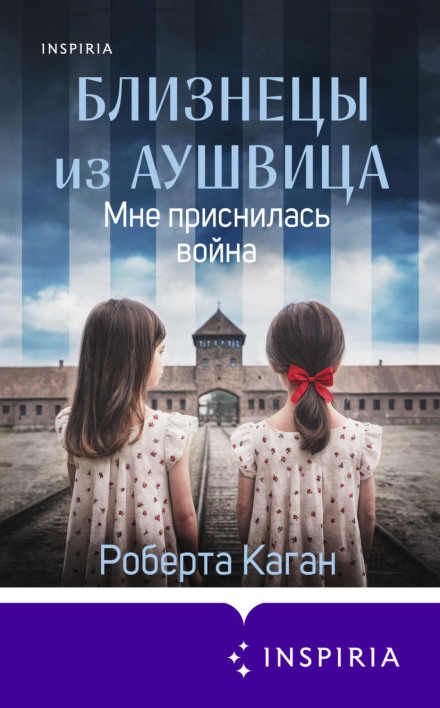 The Twins of Auschwitz. I Dreamed of War