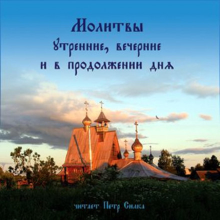 Morning, Evening and Daily Prayers