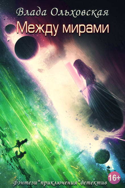 Between Worlds