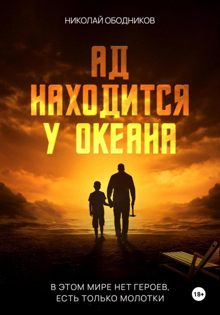 Hell Is by the Ocean