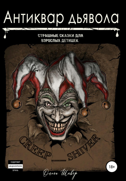 The Devil's Antiquarian