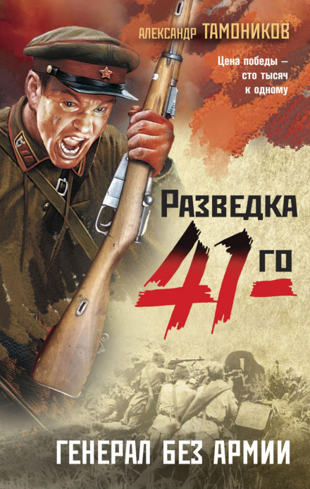 Генерал без армії