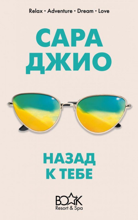 Назад до тебе