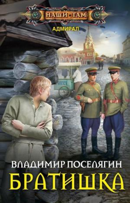 Братішка