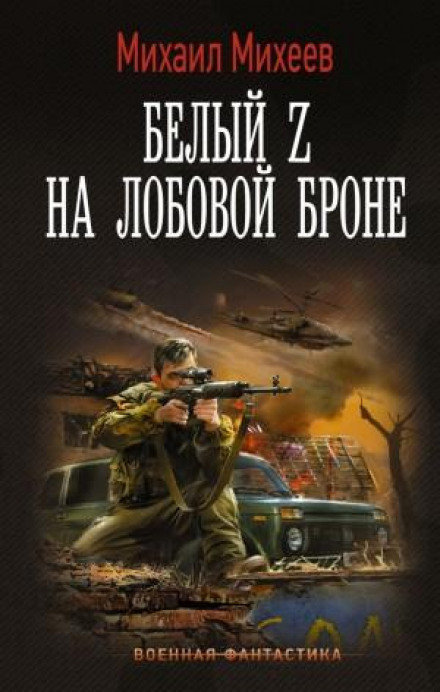 Білий Z на лобовій броні