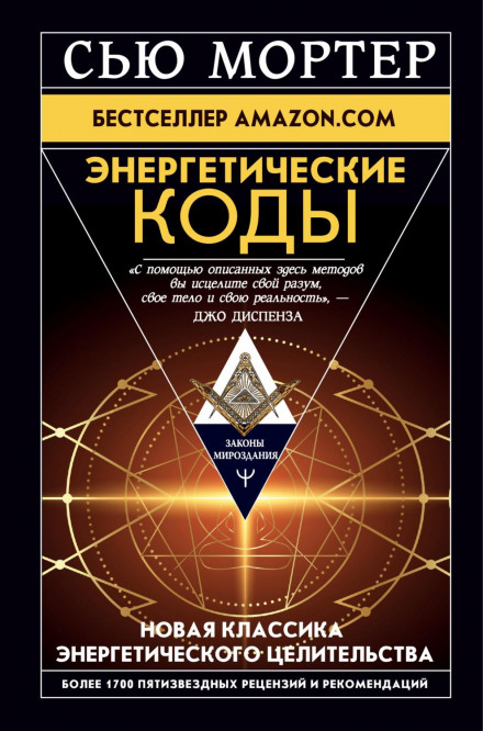 Енергетичні Коди