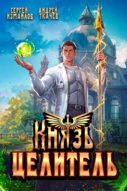 The Healer Prince