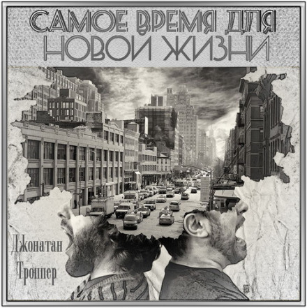 Найкращий час для нового життя